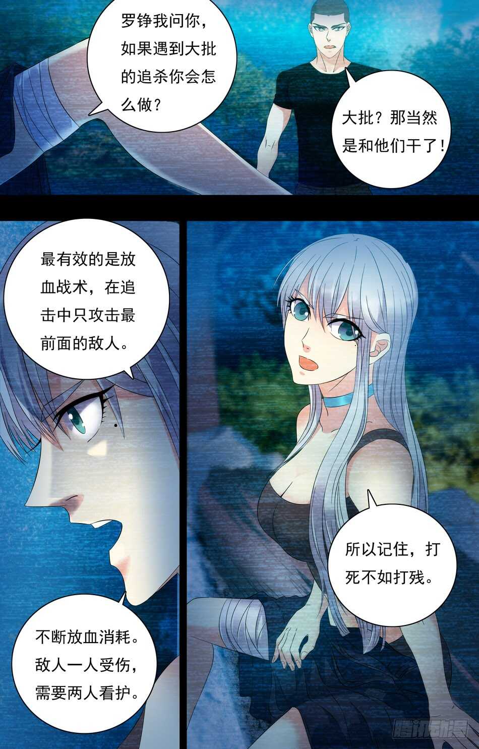 53 危险降临-第54话