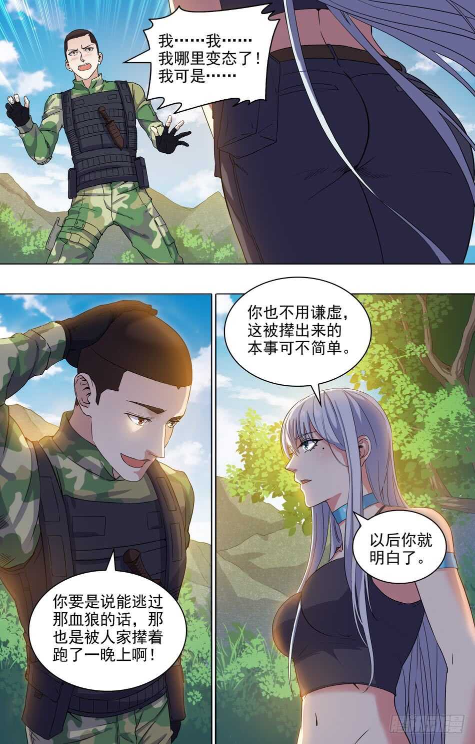 57 陷阱重重-第58话