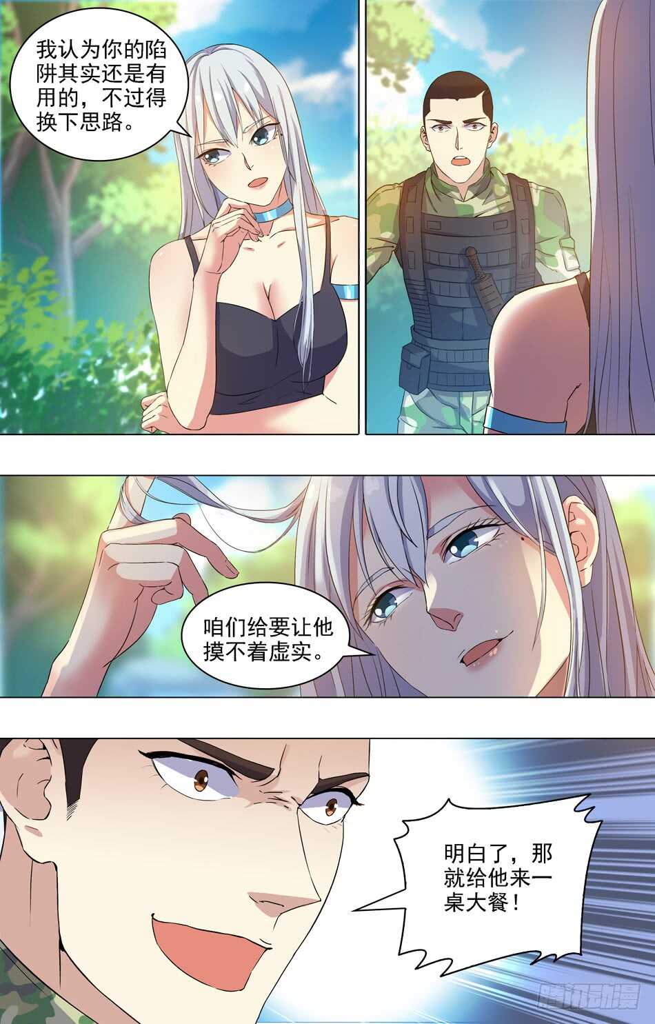 57 陷阱重重-第58话