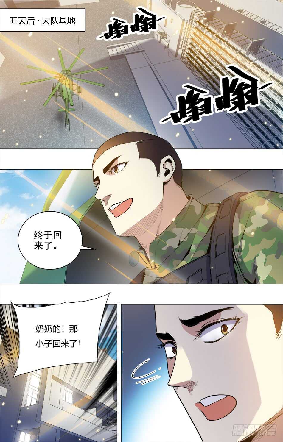 59 罗铮回归-第60话