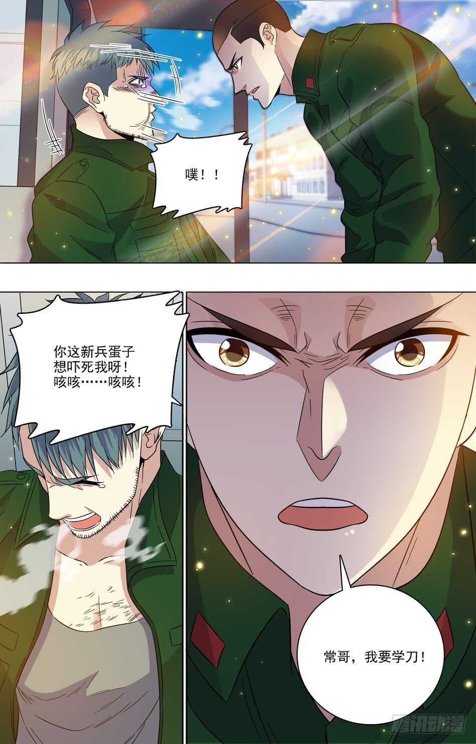 63 求学指刀-第64话