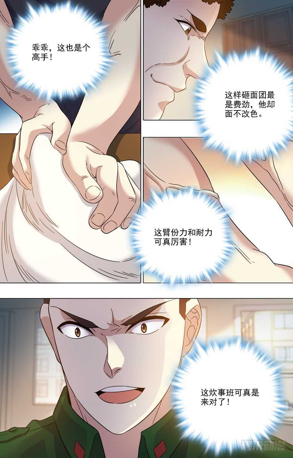 63 求学指刀-第64话