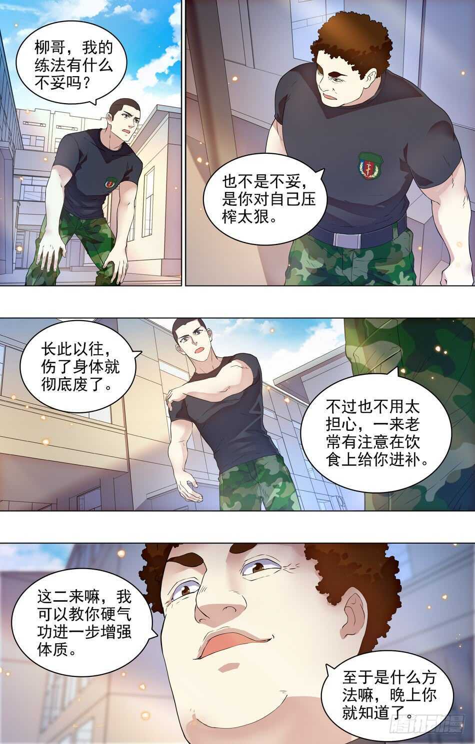 65 训练=挨打？-第66话