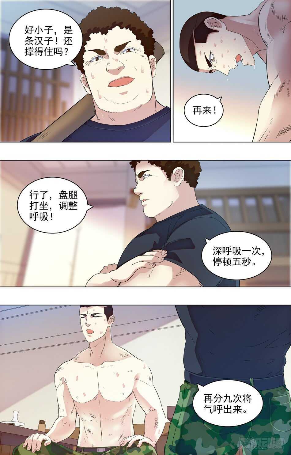 65 训练=挨打？-第66话
