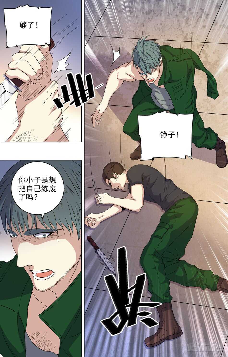 67 忍辱负重-第68话