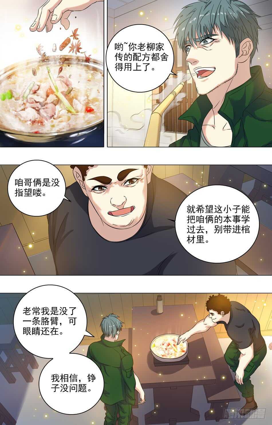 67 忍辱负重-第68话