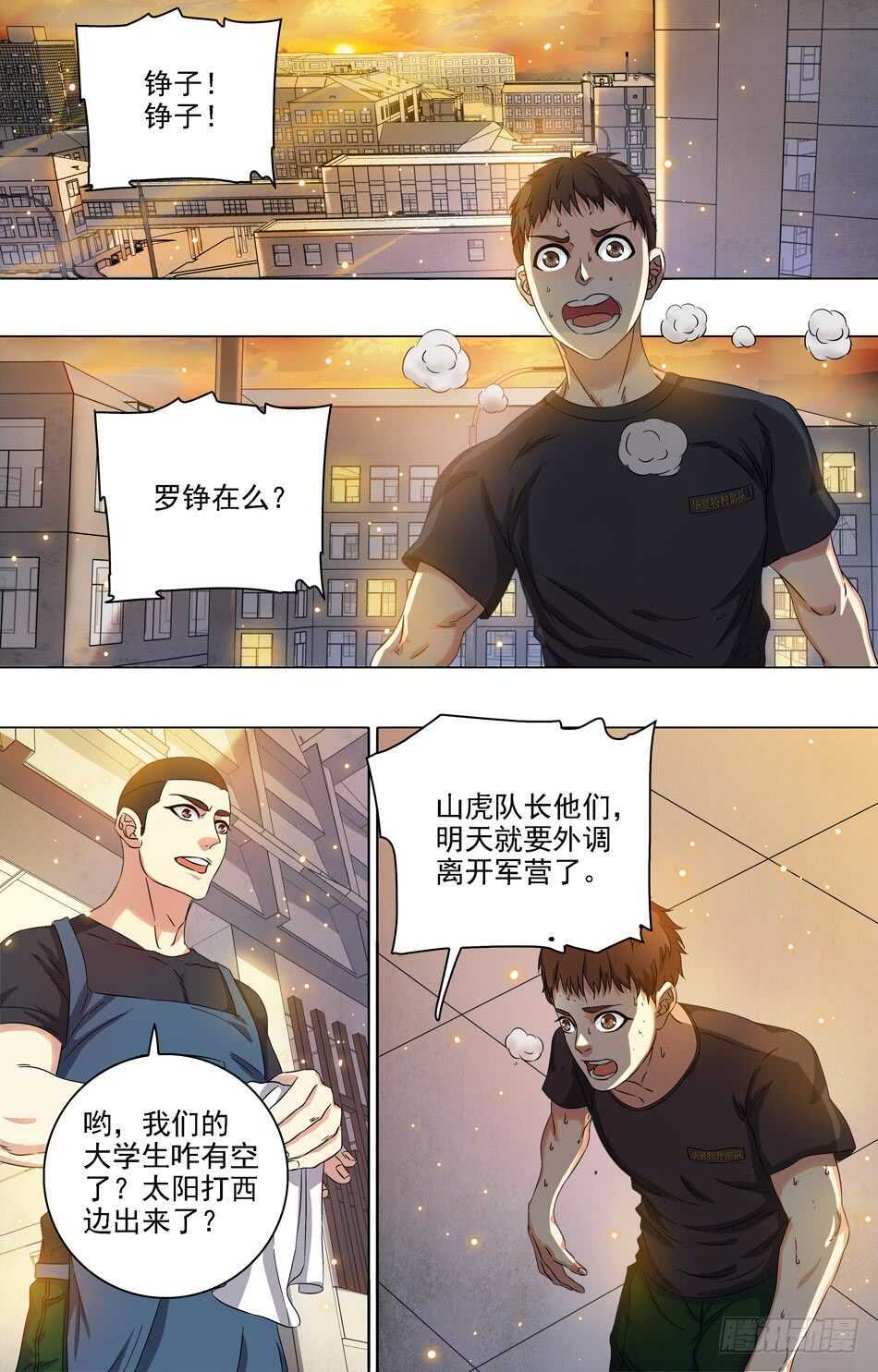 67 忍辱负重-第68话