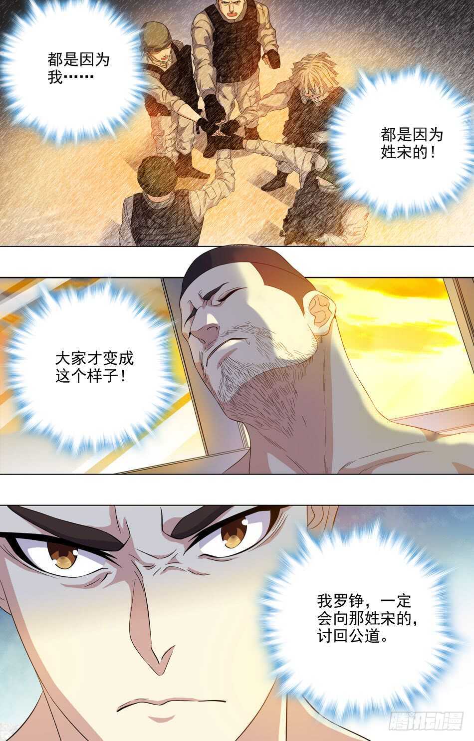 67 忍辱负重-第68话