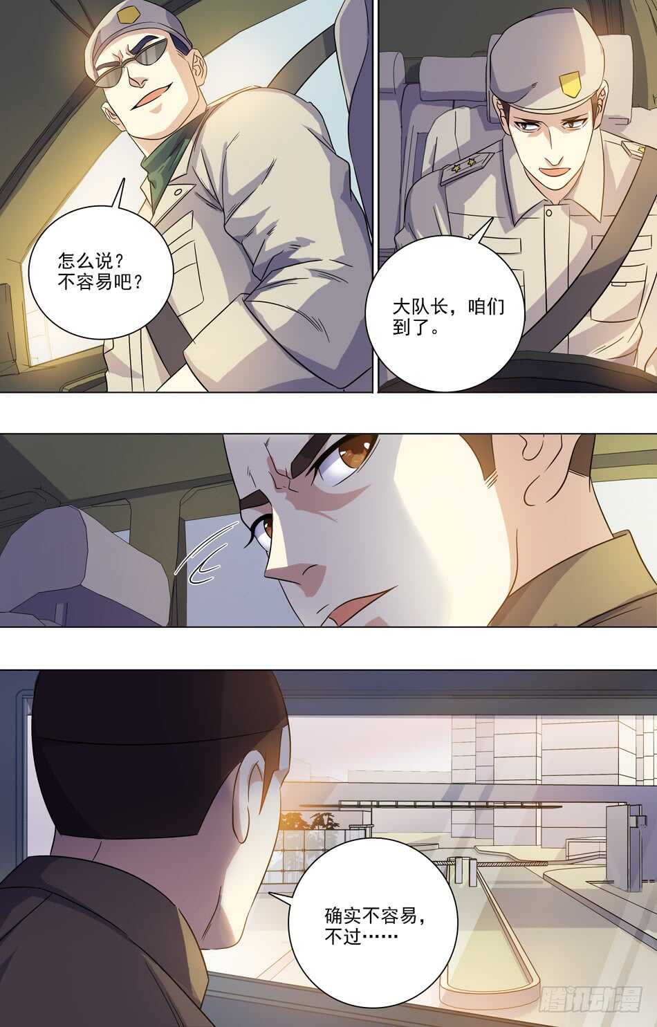 69 赴赛-第70话
