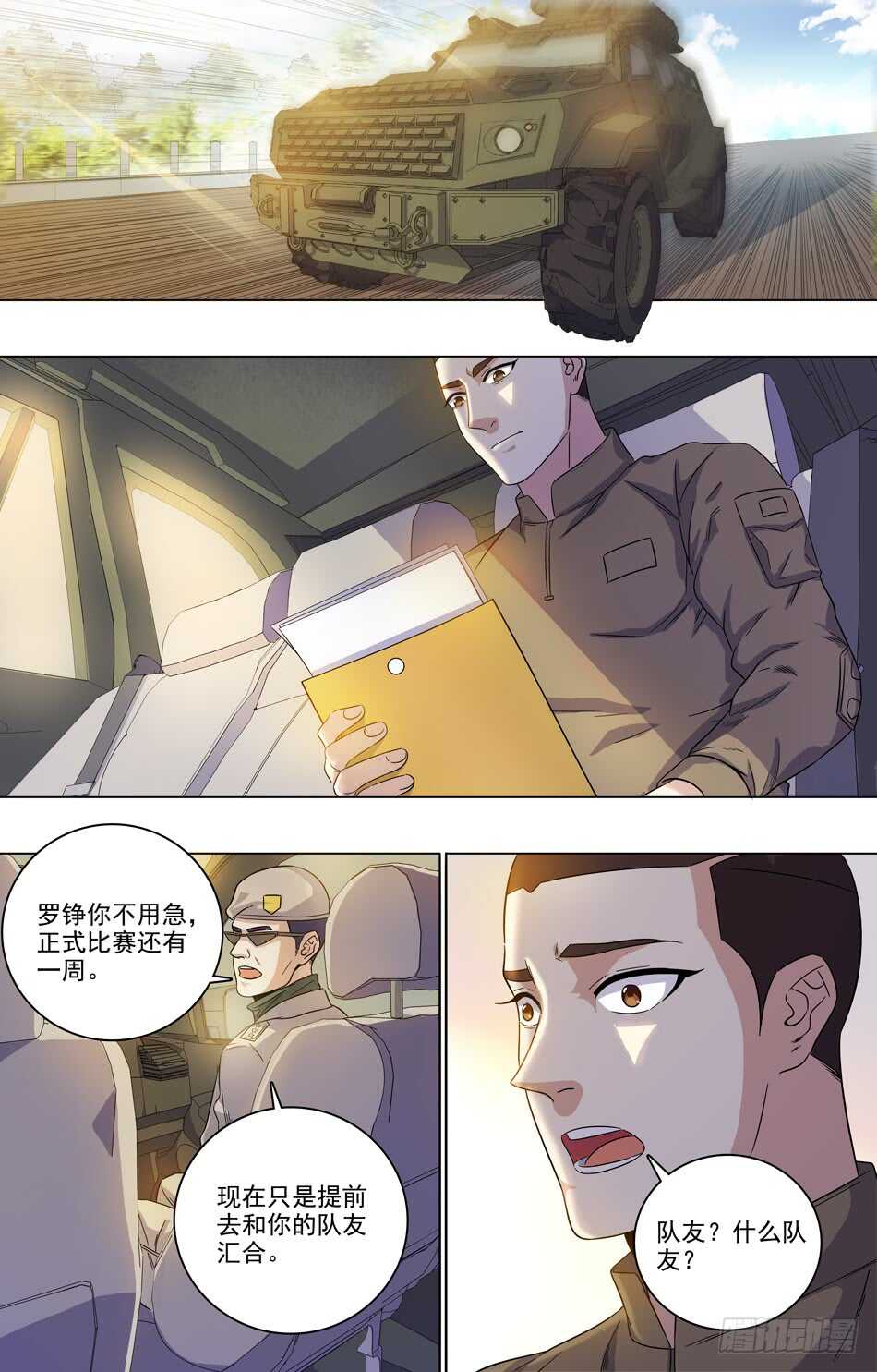 69 赴赛-第70话