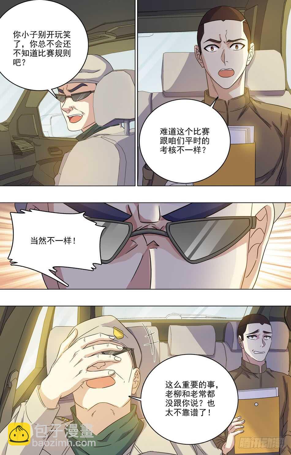 69 赴赛-第70话