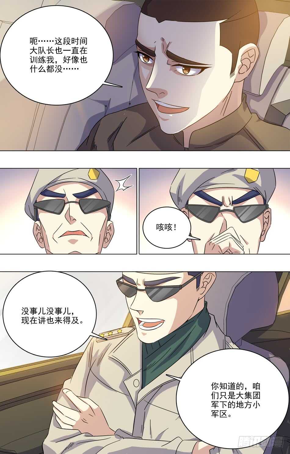 69 赴赛-第70话
