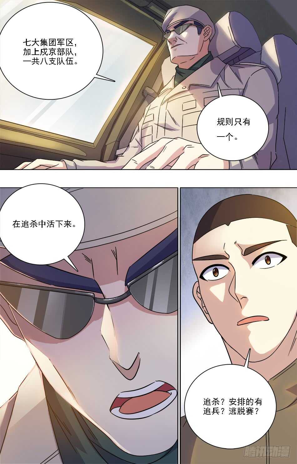 69 赴赛-第70话