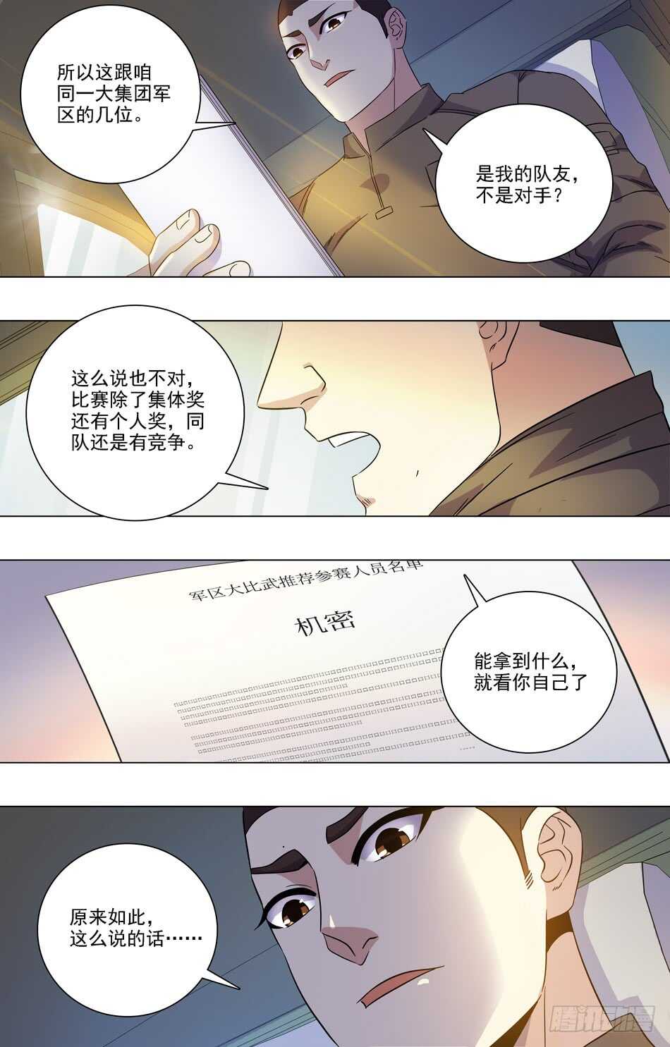 69 赴赛-第70话