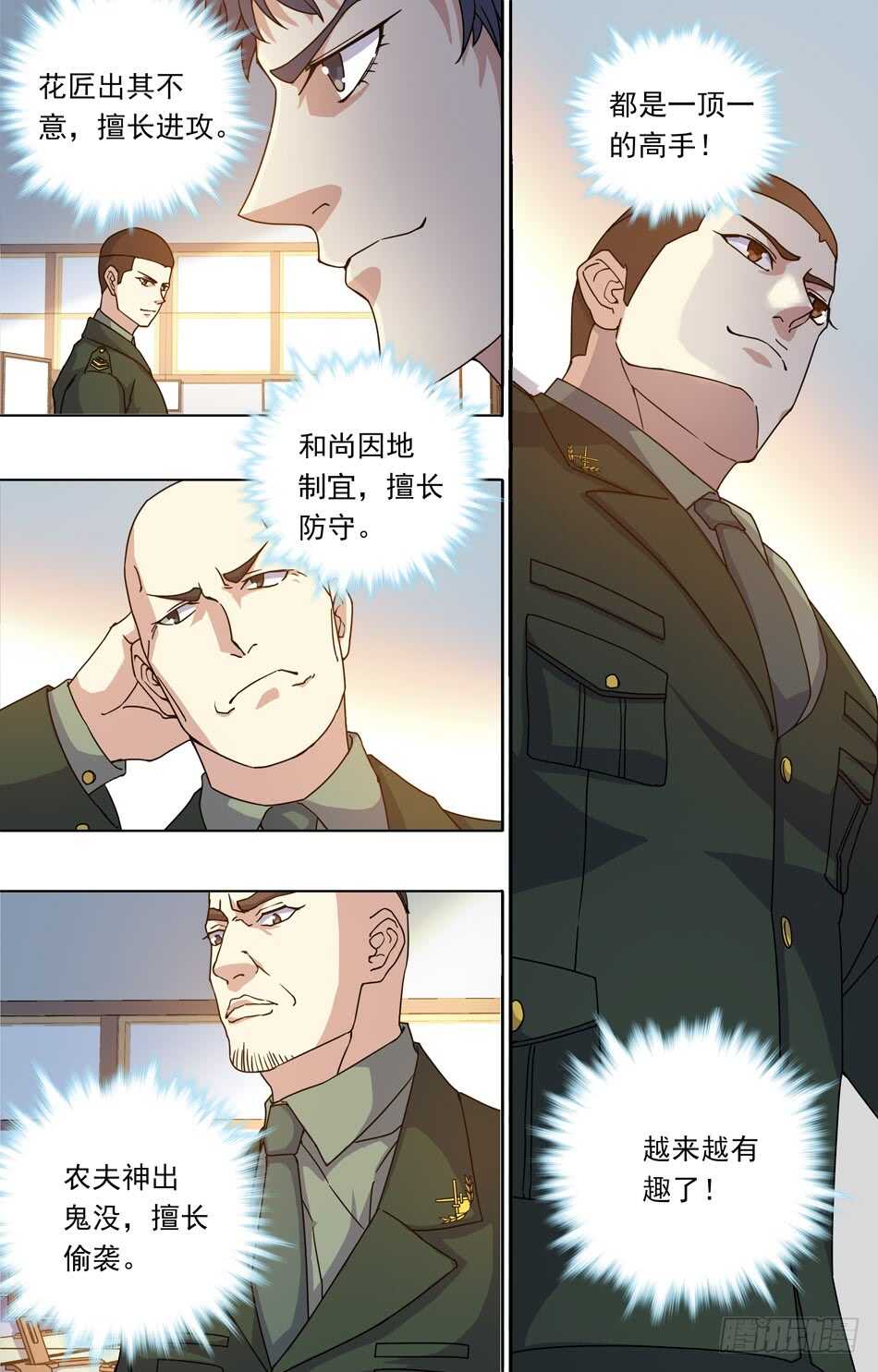 71 藏锋-第72话