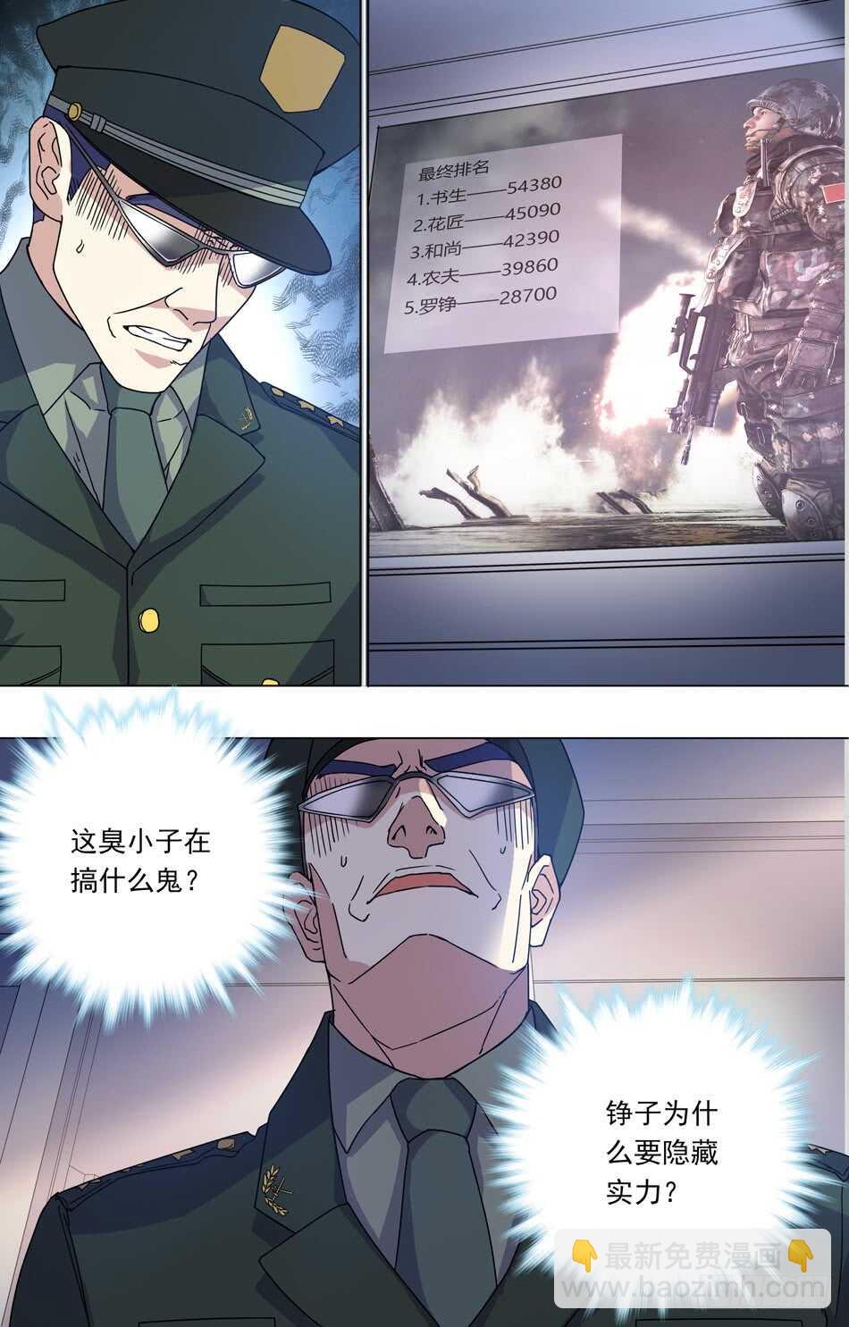 71 藏锋-第72话