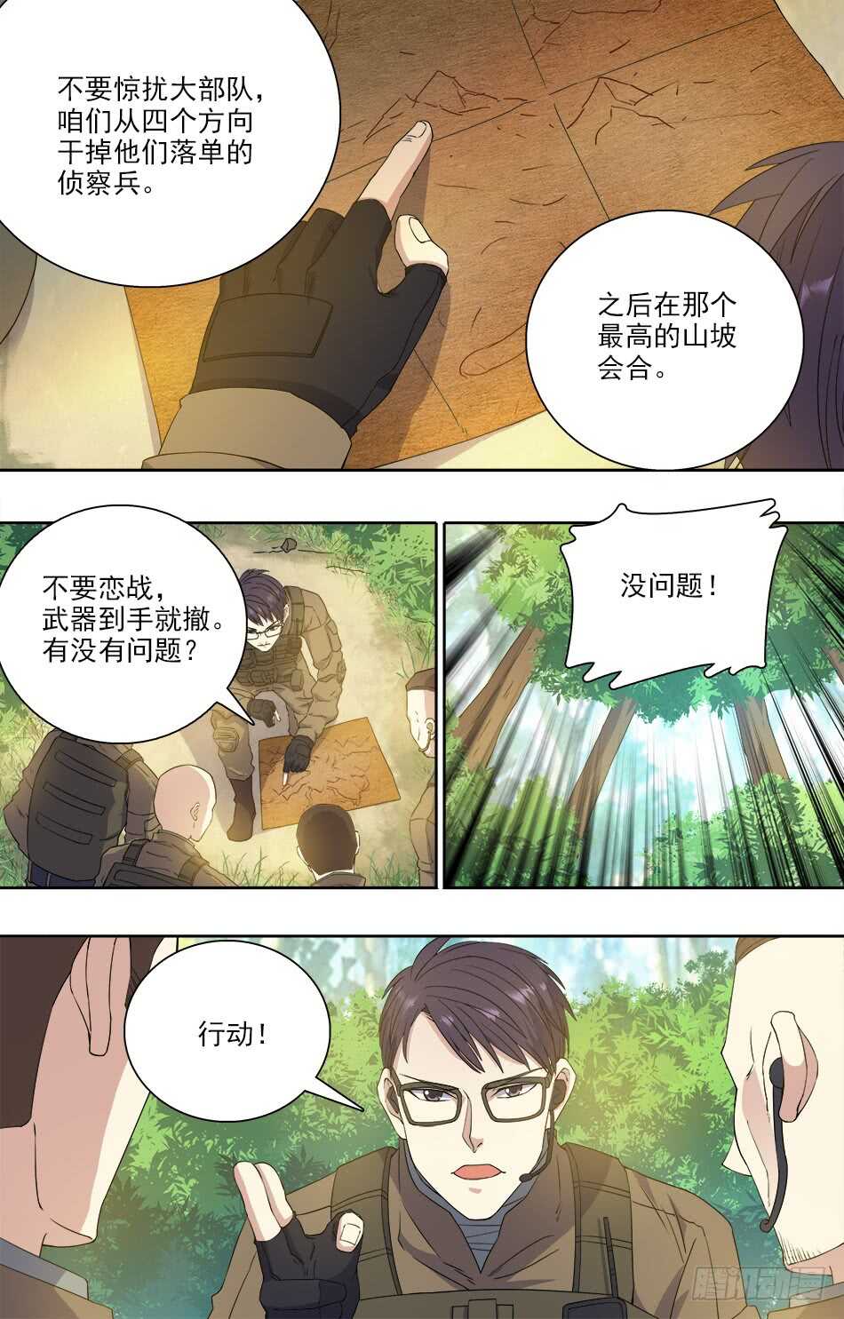 75 开始行动-第76话
