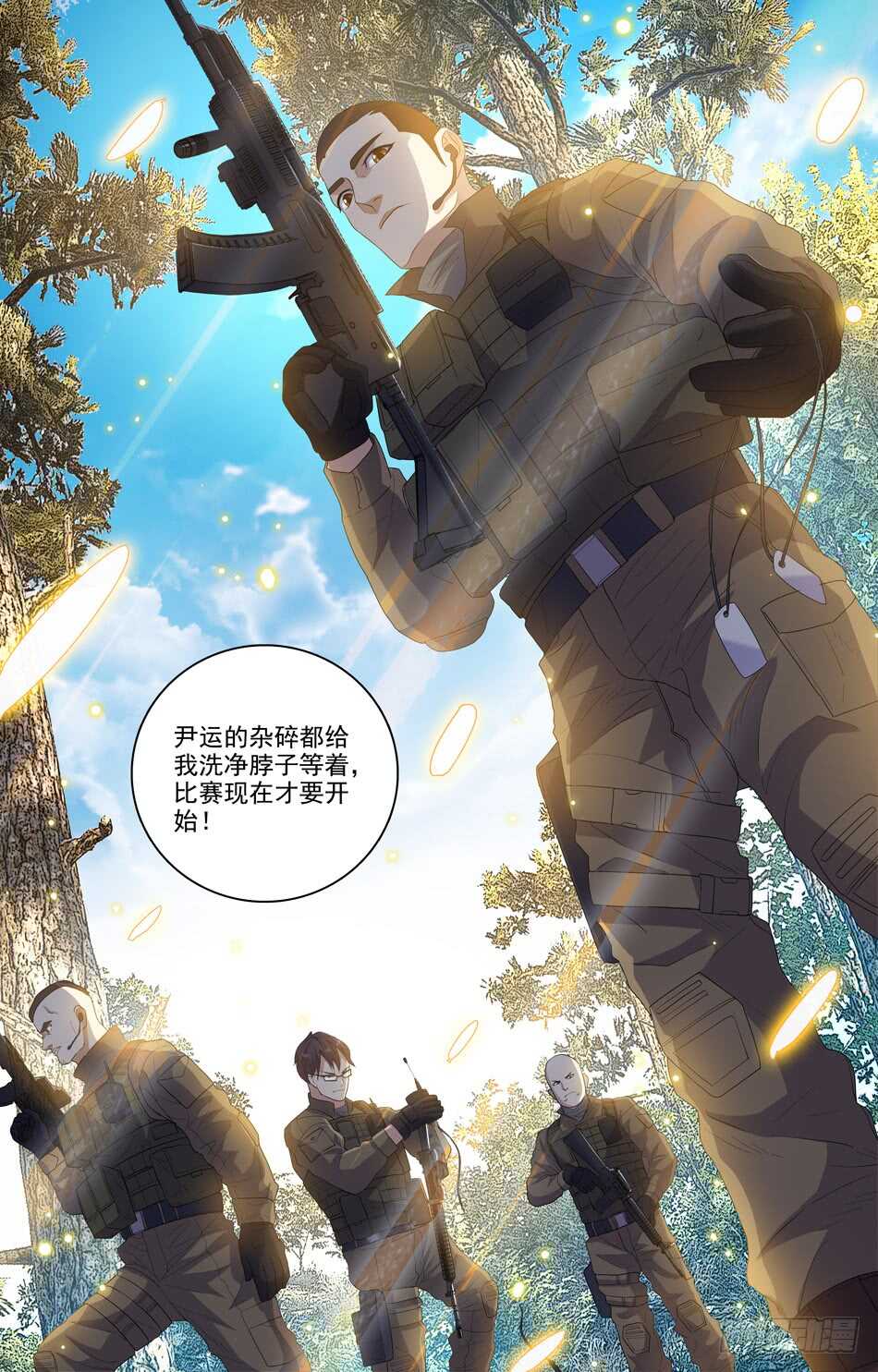 77 敌人撤退-第78话