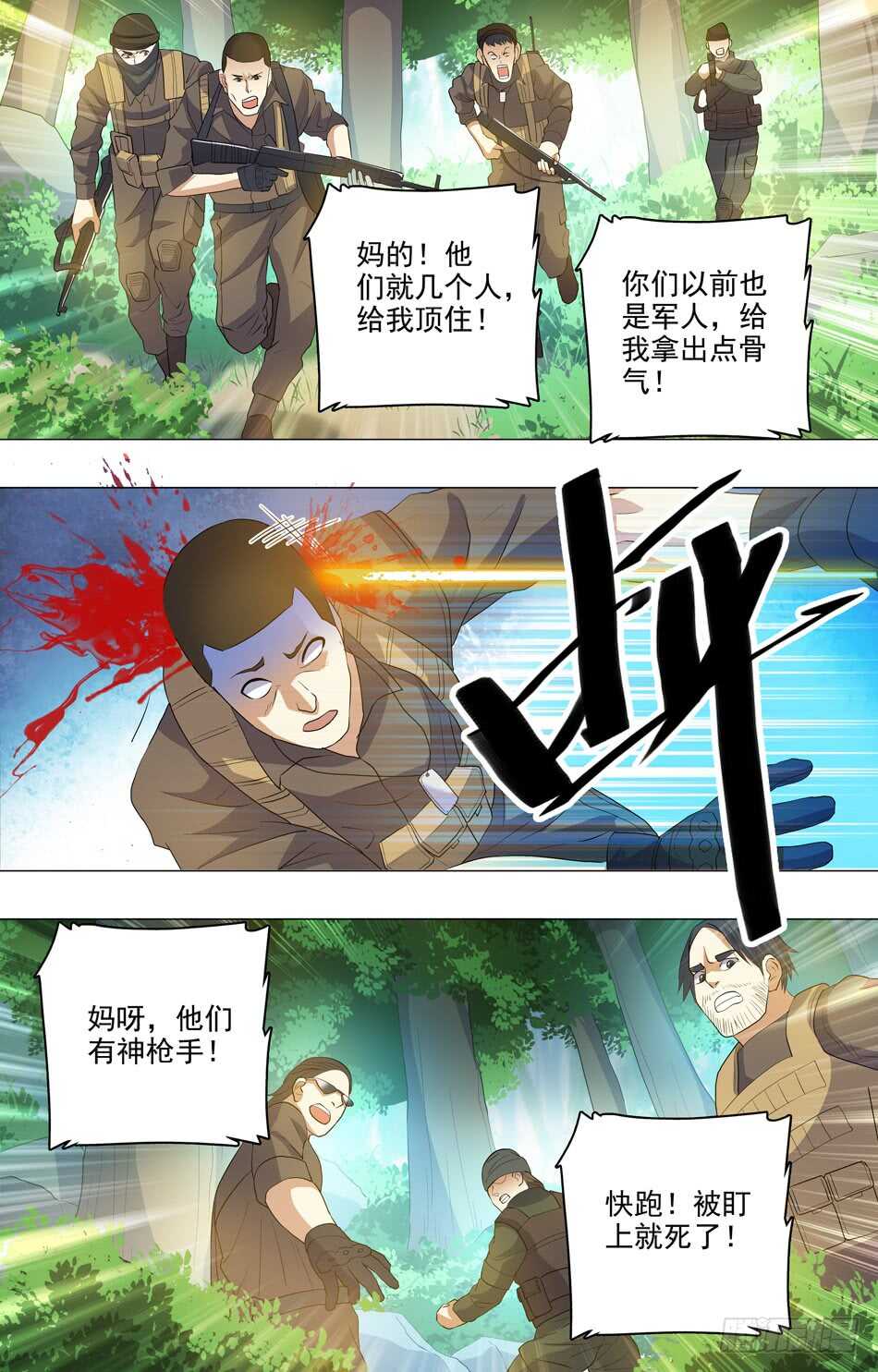 77 敌人撤退-第78话