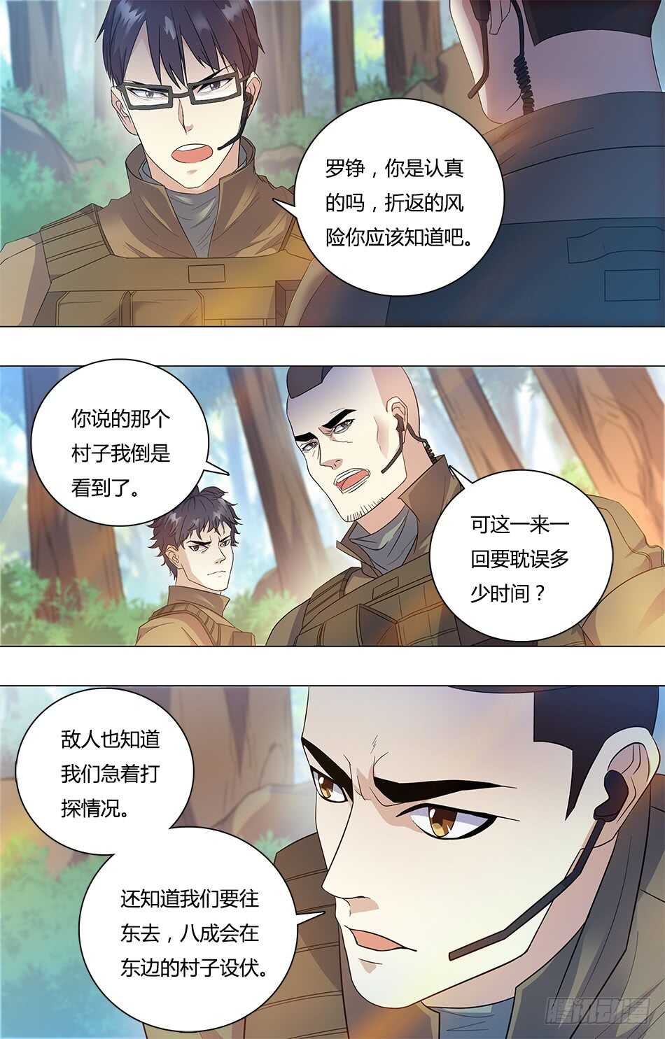 78 罗铮的想法-第80话