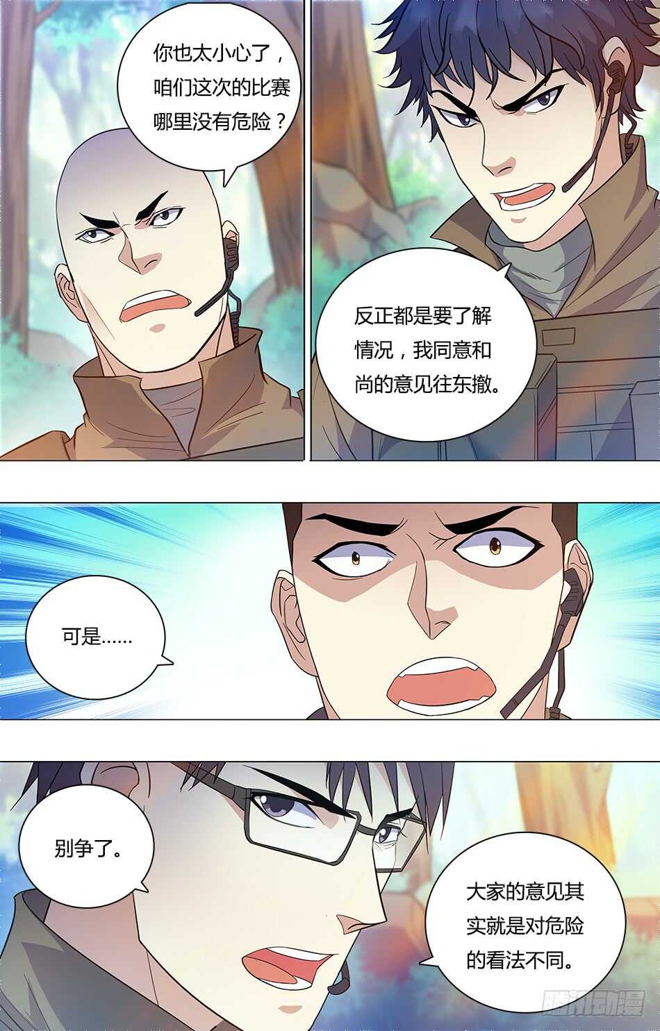 78 罗铮的想法-第80话