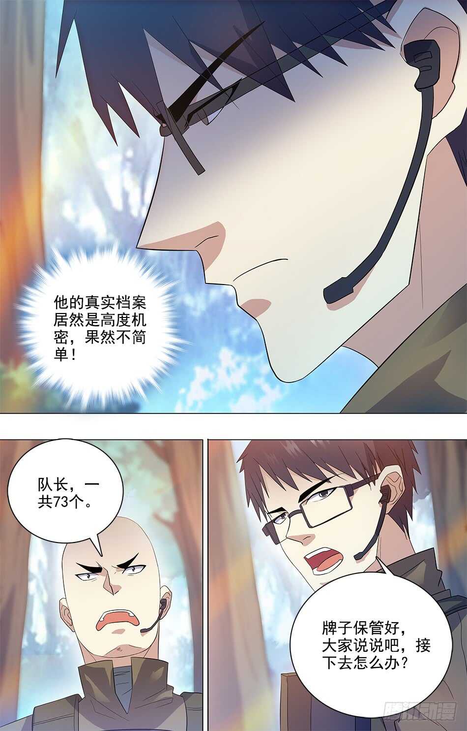 78 罗铮的想法-第80话