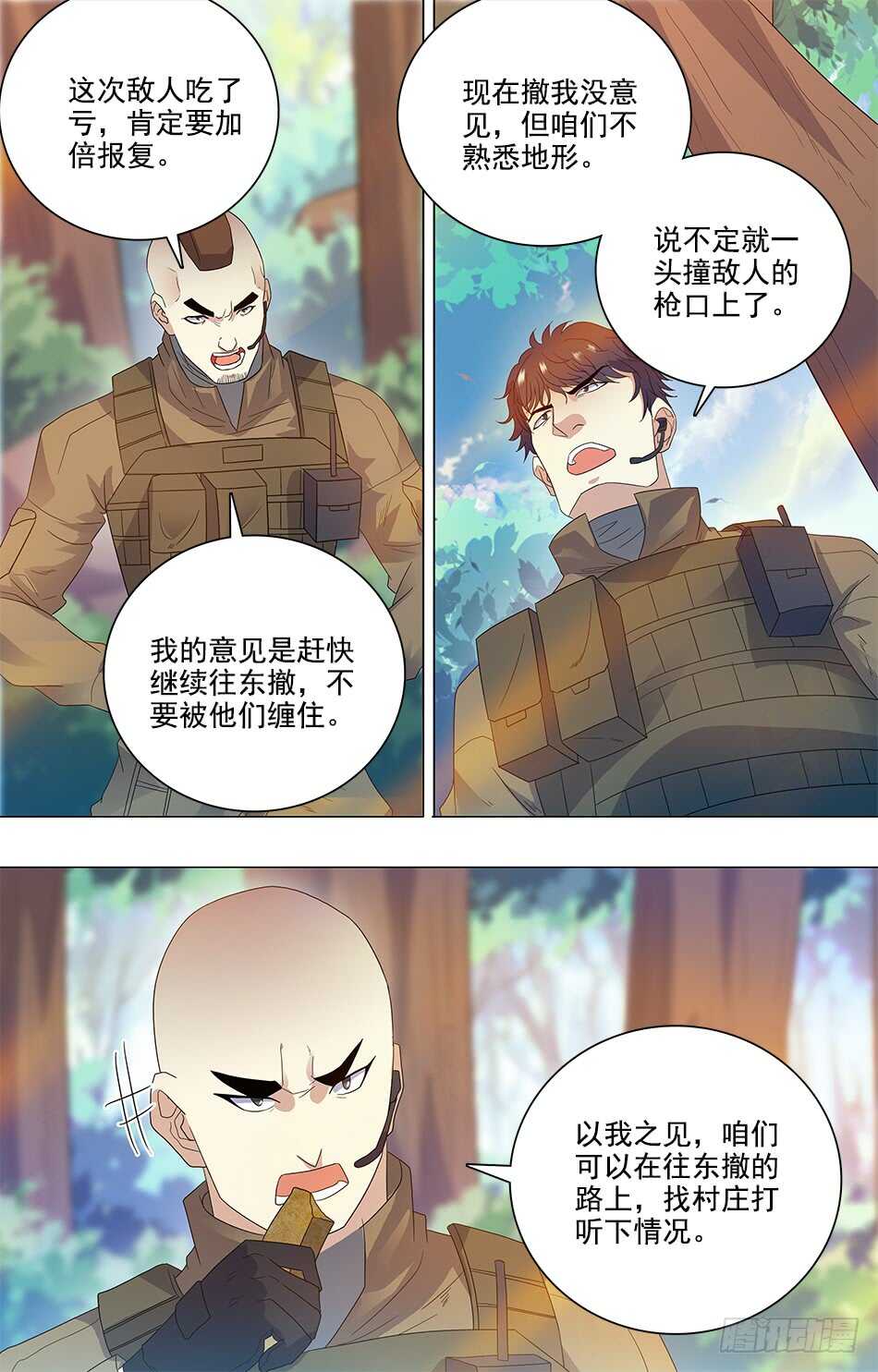 78 罗铮的想法-第80话