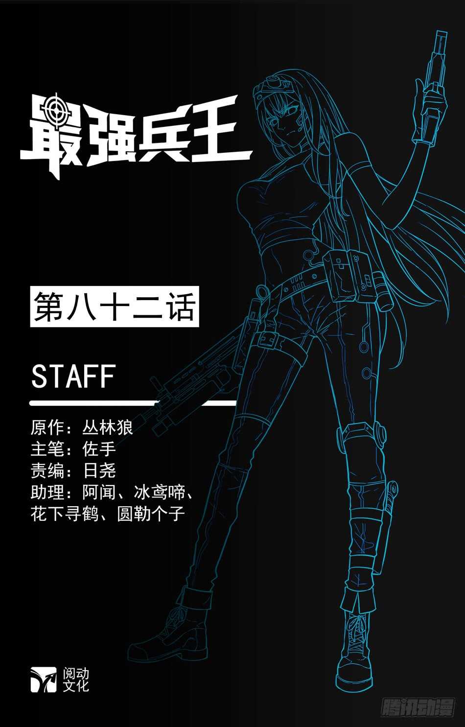 82 引起骚乱-第84话