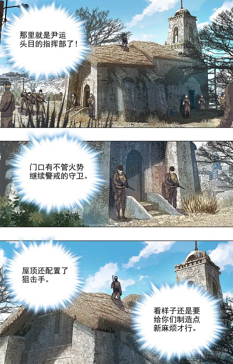 82 引起骚乱-第84话