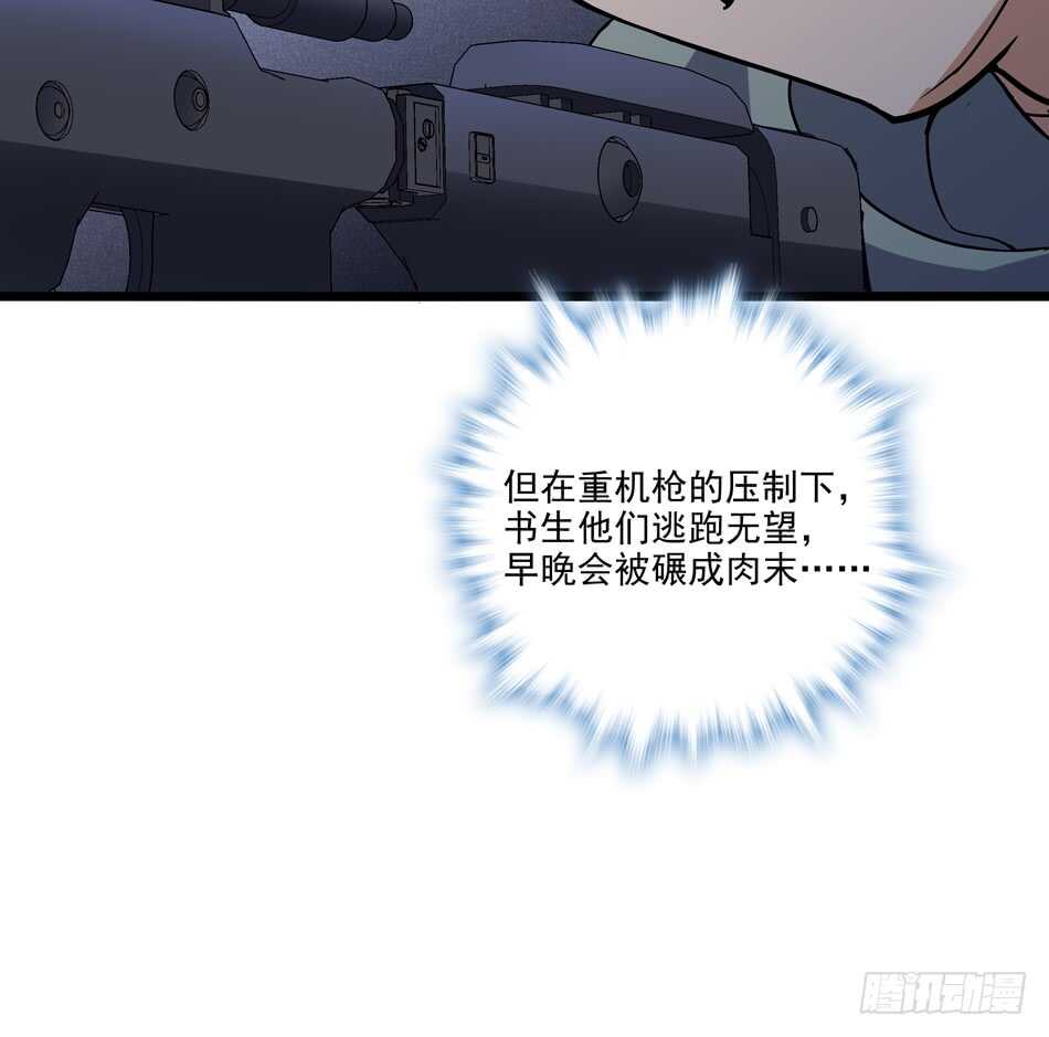 97 书生&middot;危机-第100话