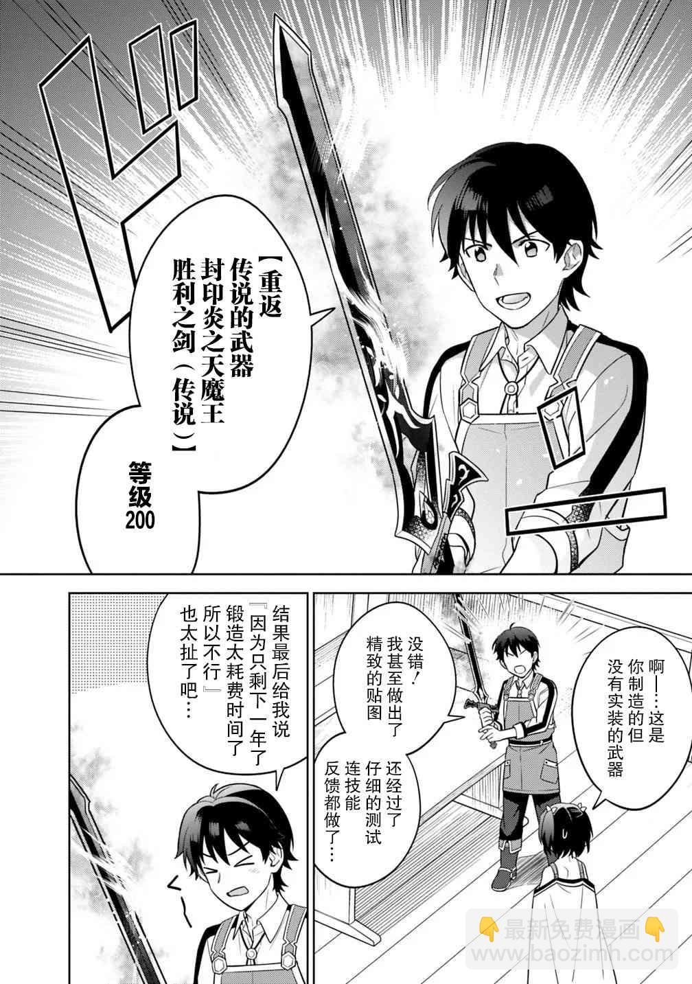 🍲最强锻造师的传说武器（老婆） 2话 第10页