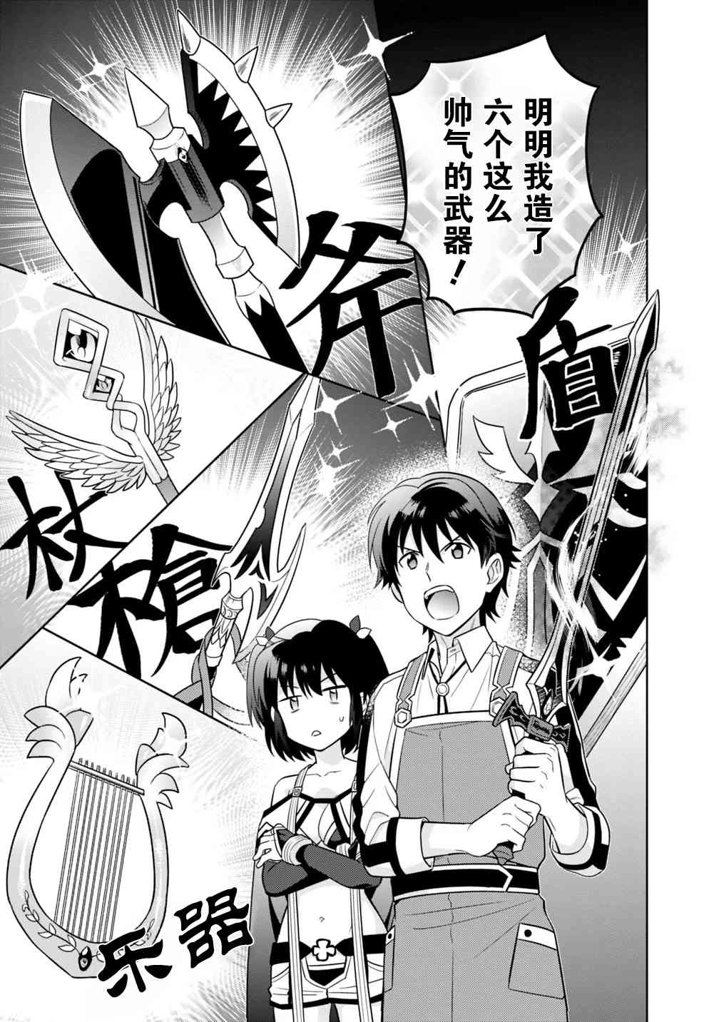 🍲最强锻造师的传说武器（老婆） 2话 第11页