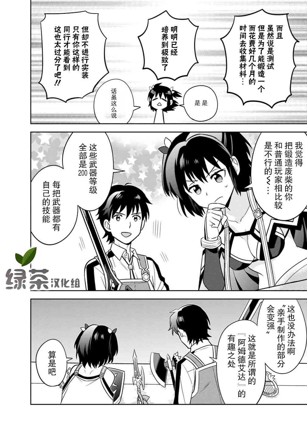 🍲最强锻造师的传说武器（老婆） 2话 第12页