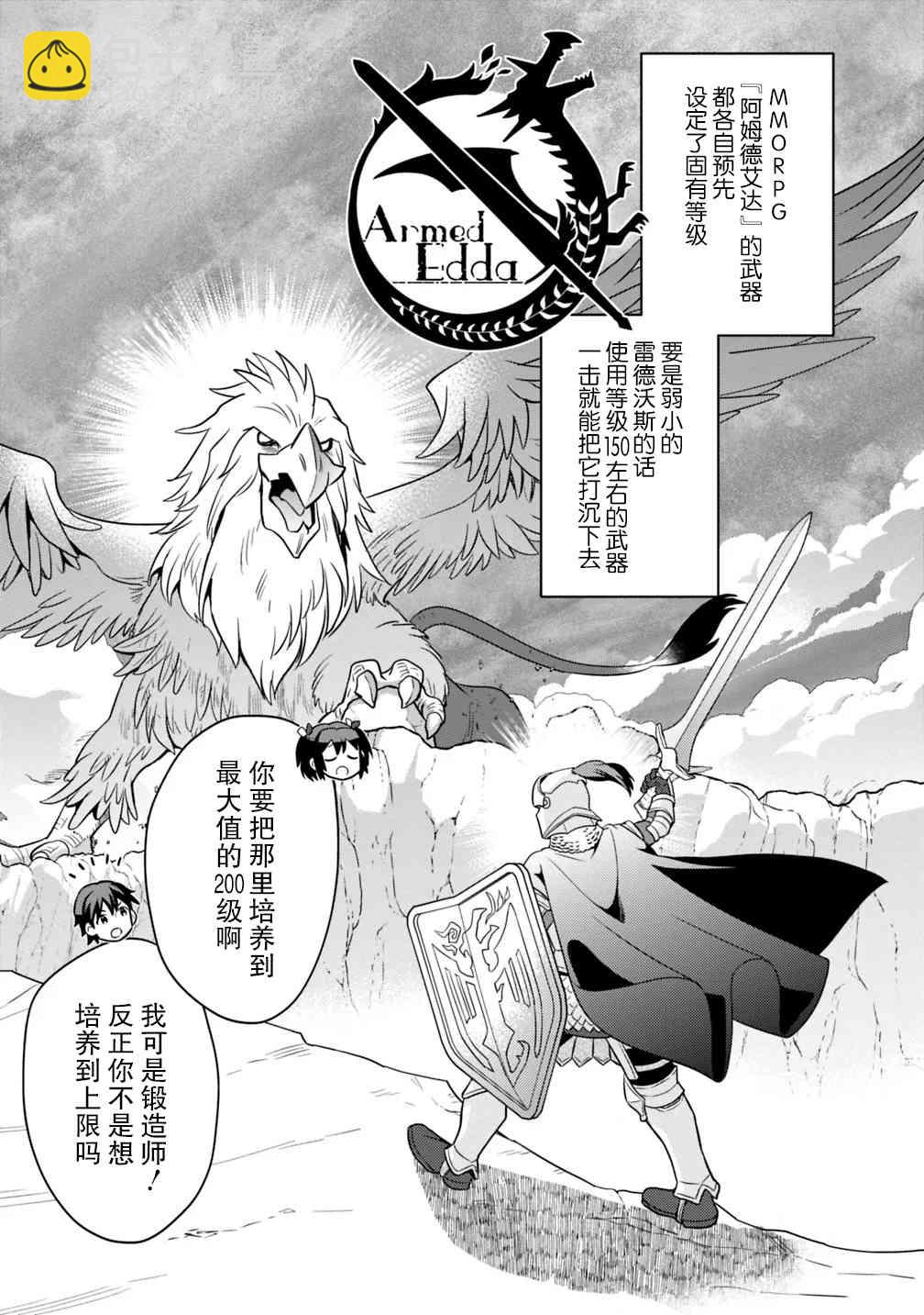 🍲最强锻造师的传说武器（老婆） 2话 第13页
