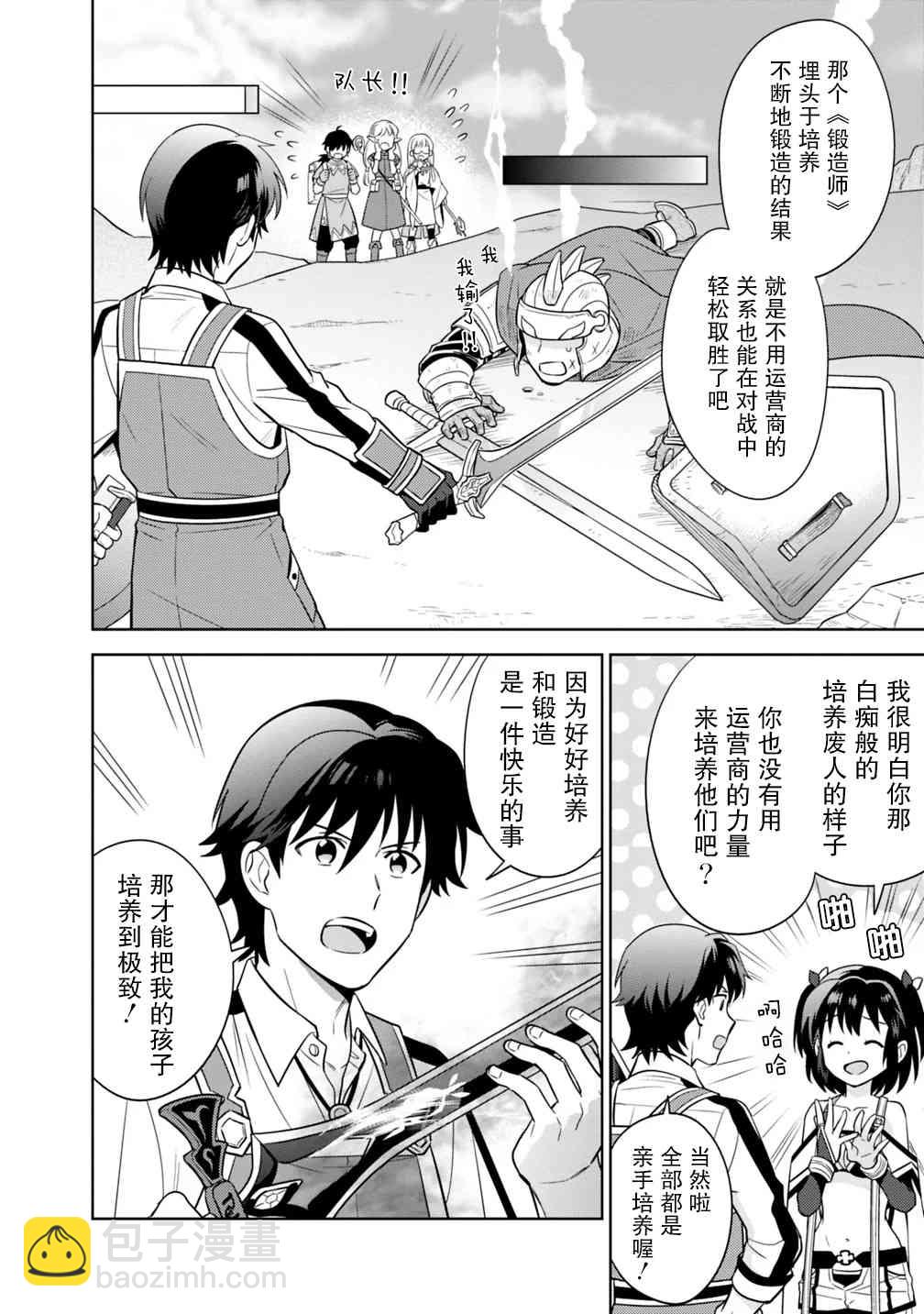 🍲最强锻造师的传说武器（老婆） 2话 第14页