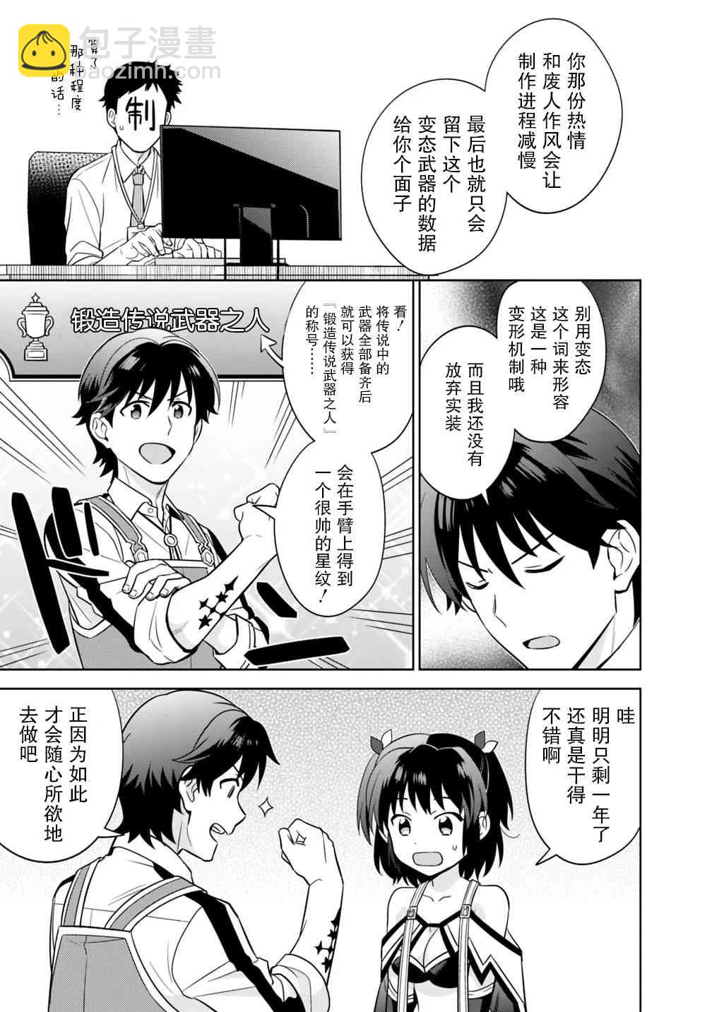 🍲最强锻造师的传说武器（老婆） 2话 第15页