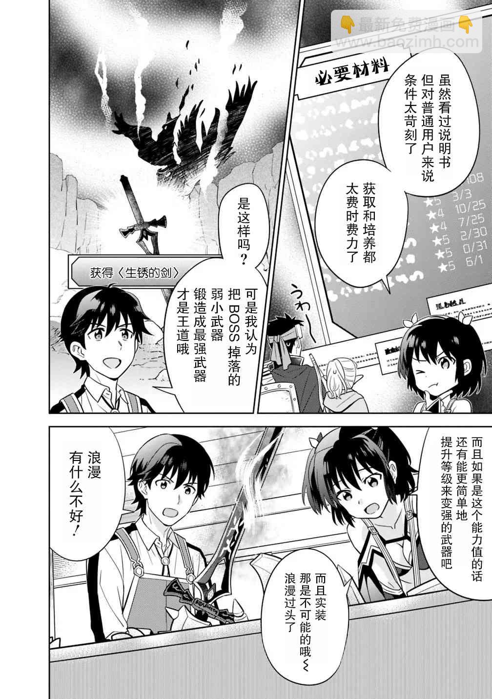 🍲最强锻造师的传说武器（老婆） 2话 第16页
