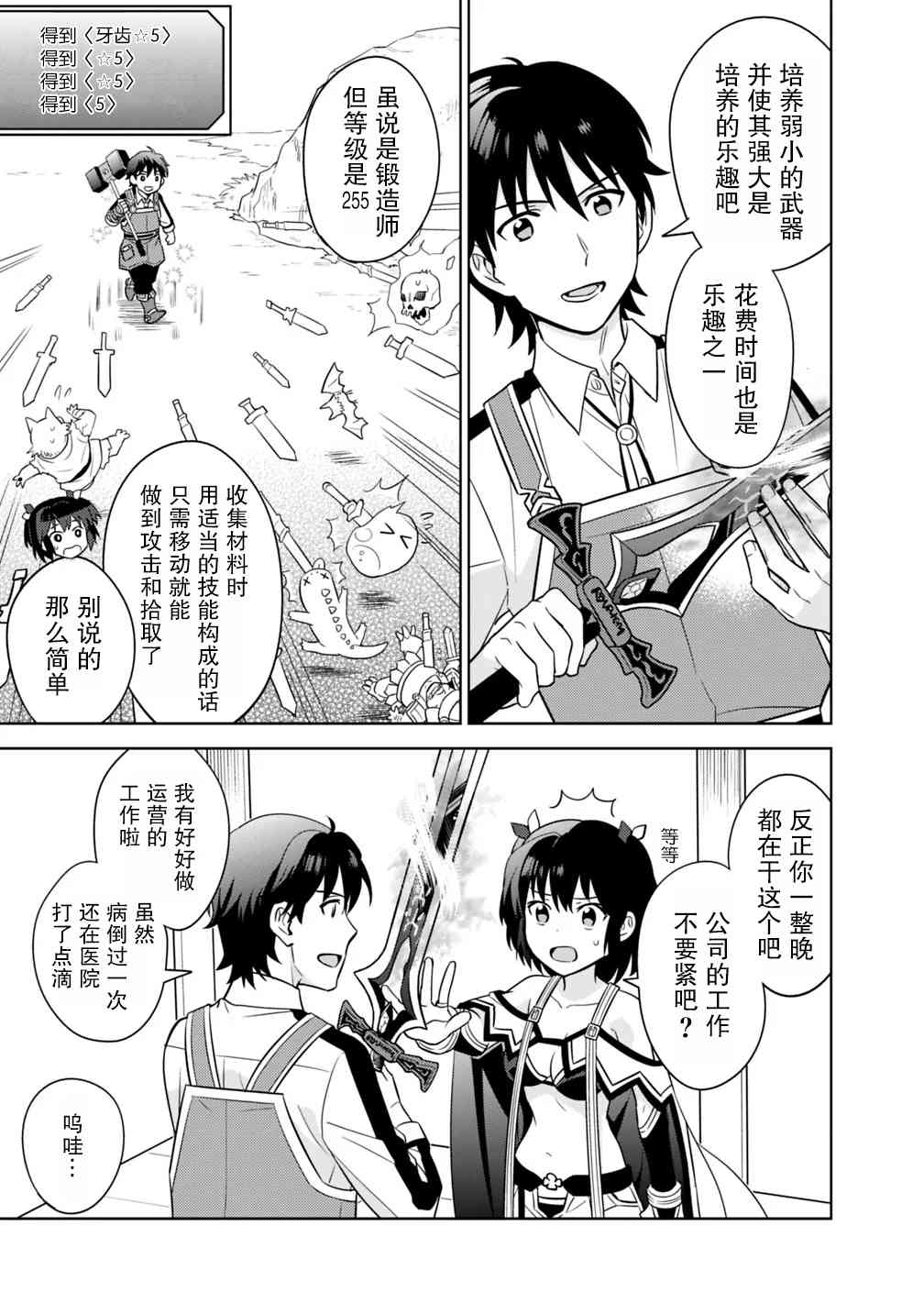 🍲最强锻造师的传说武器（老婆） 2话 第17页