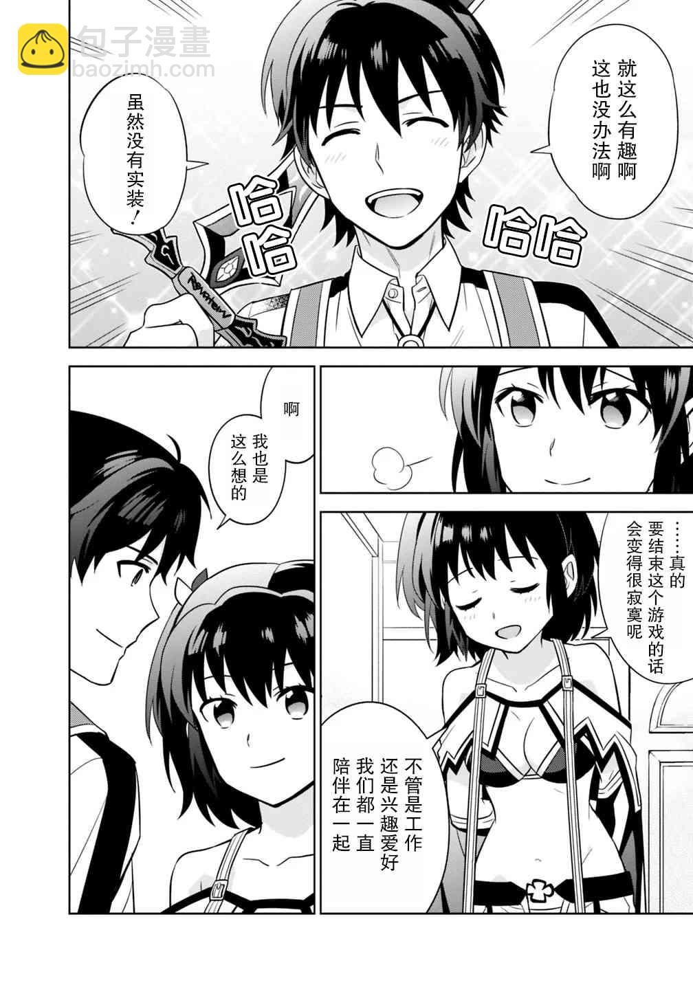 🍲最强锻造师的传说武器（老婆） 2话 第18页