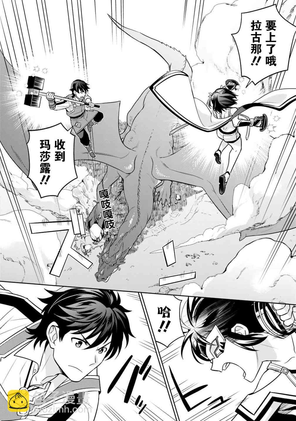 🍲最强锻造师的传说武器（老婆） 2话 第2页