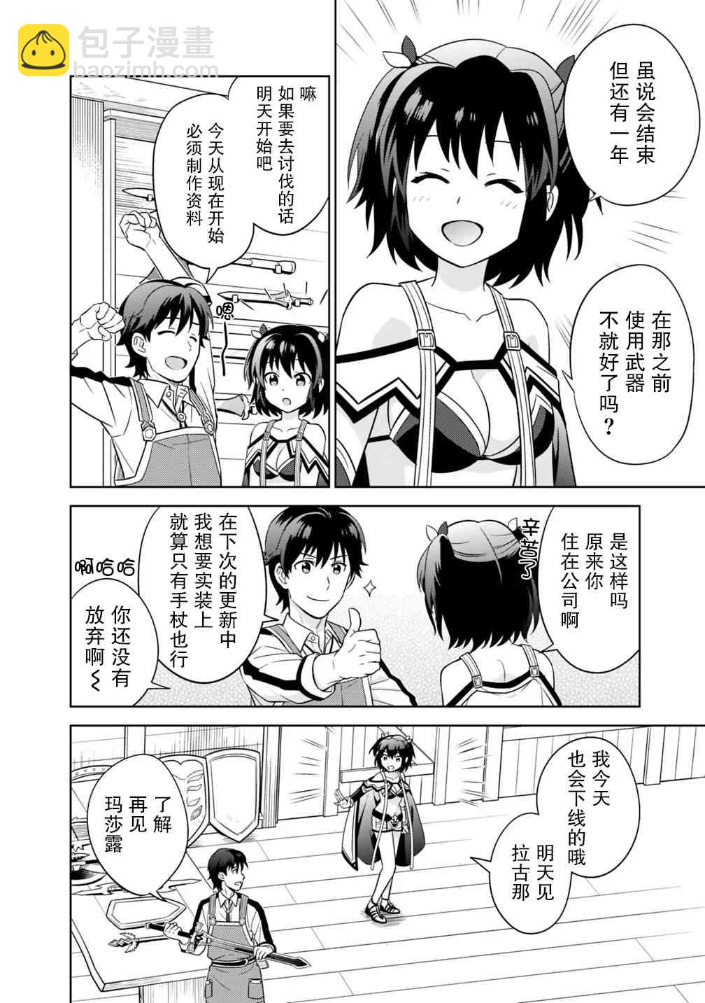 🍲最强锻造师的传说武器（老婆） 2话 第20页