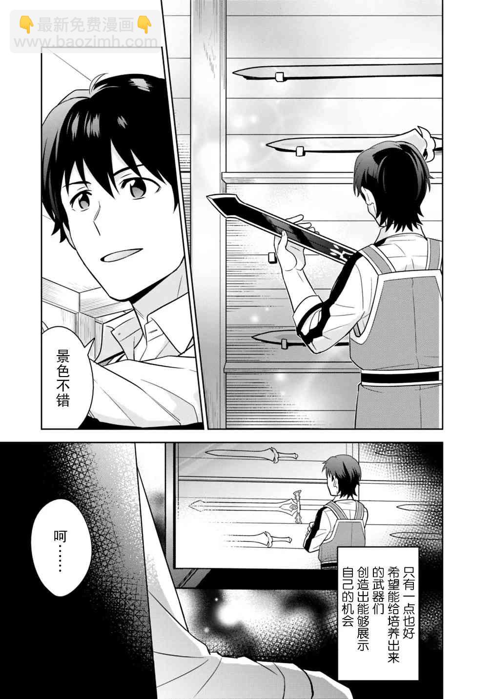 🍲最强锻造师的传说武器（老婆） 2话 第21页