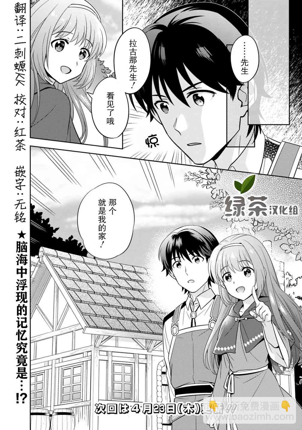 🍲最强锻造师的传说武器（老婆） 2话 第22页