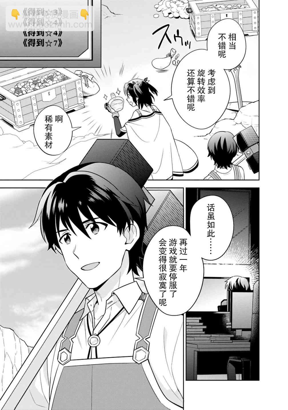 🍲最强锻造师的传说武器（老婆） 2话 第5页