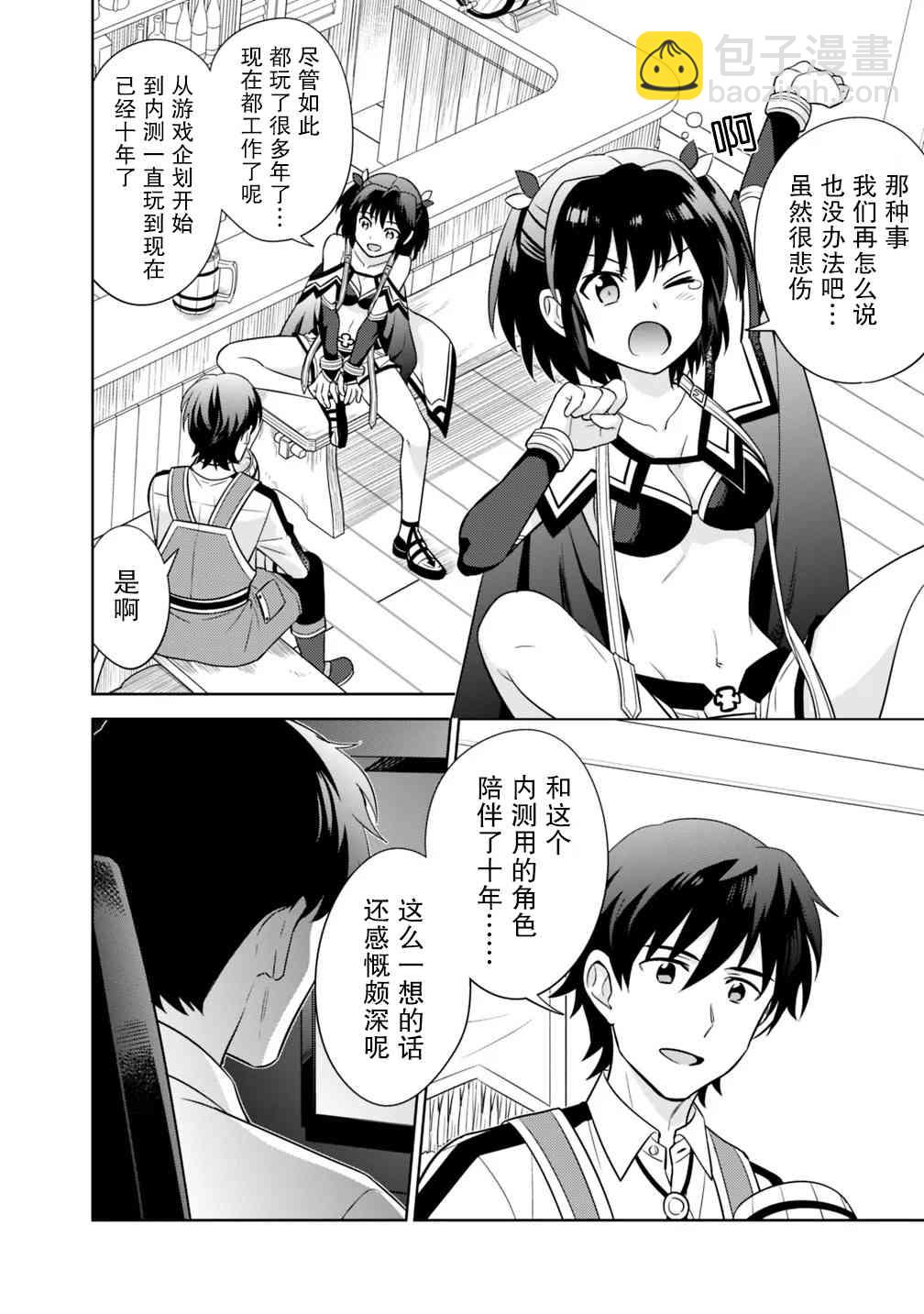 🍲最强锻造师的传说武器（老婆） 2话 第6页