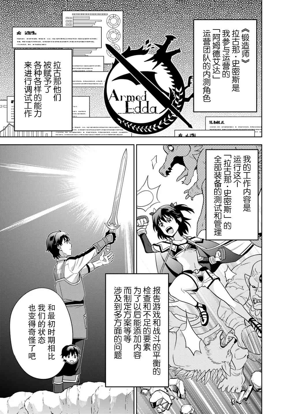 🍲最强锻造师的传说武器（老婆） 2话 第7页