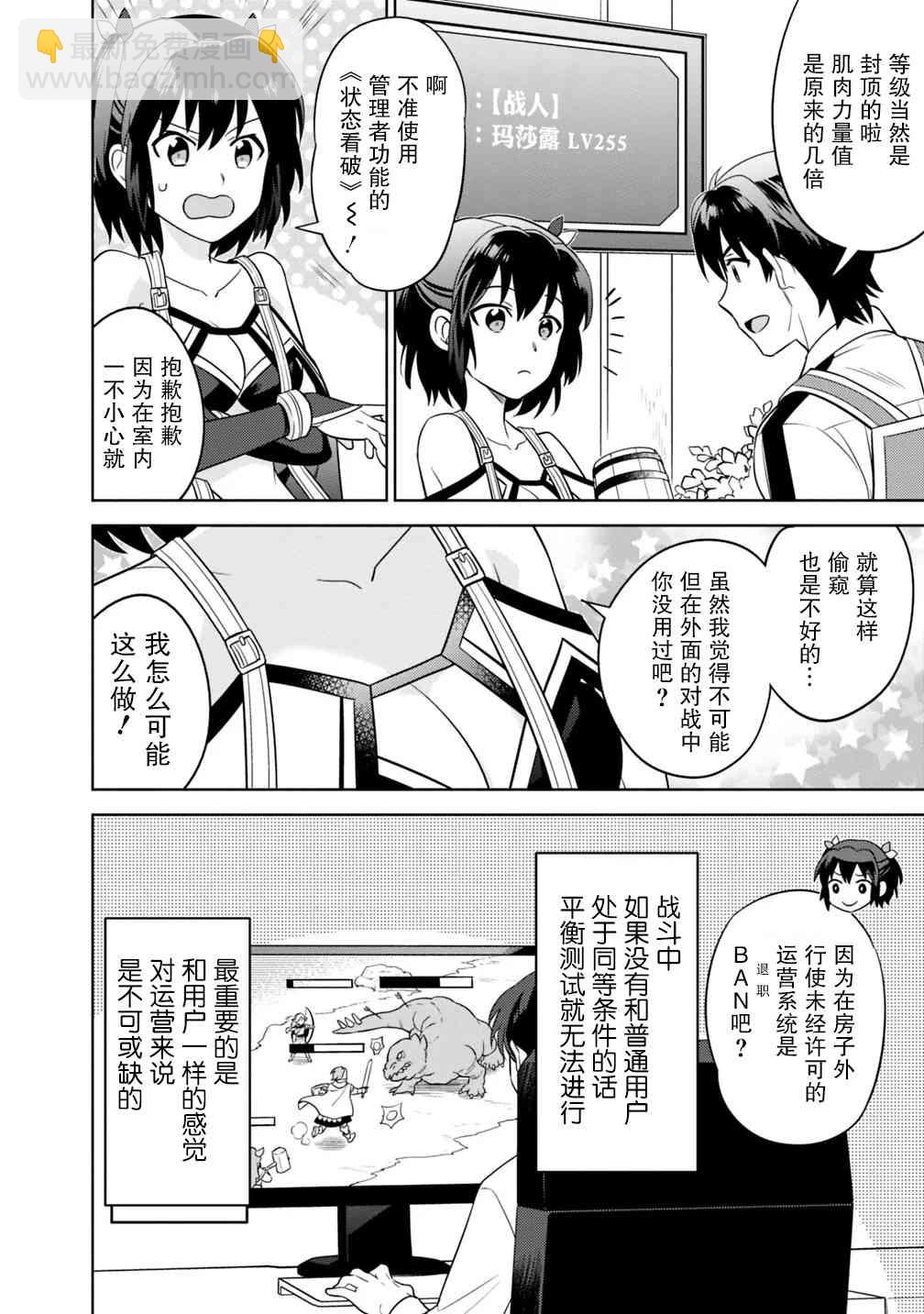 🍲最强锻造师的传说武器（老婆） 2话 第8页