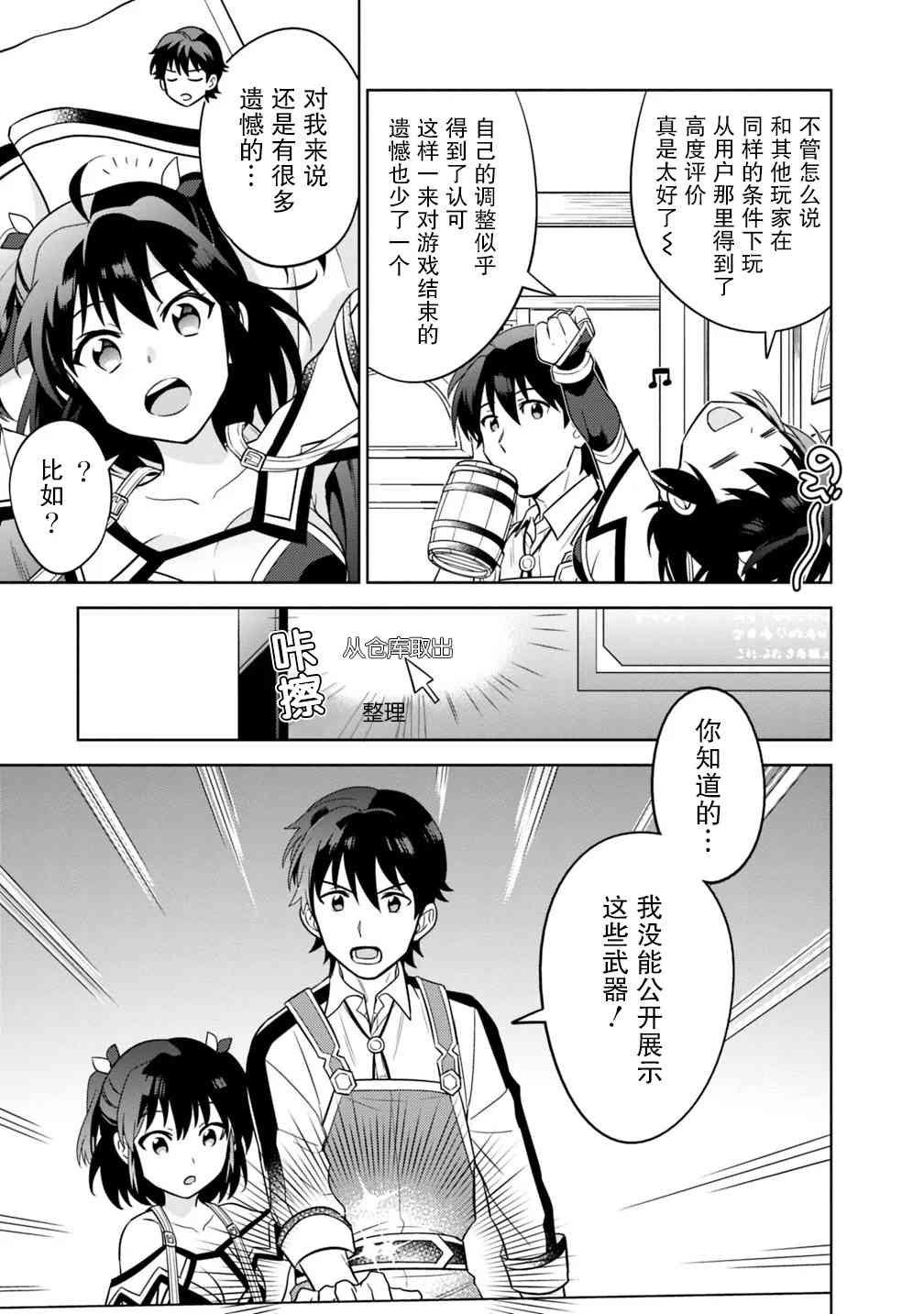 🍲最强锻造师的传说武器（老婆） 2话 第9页
