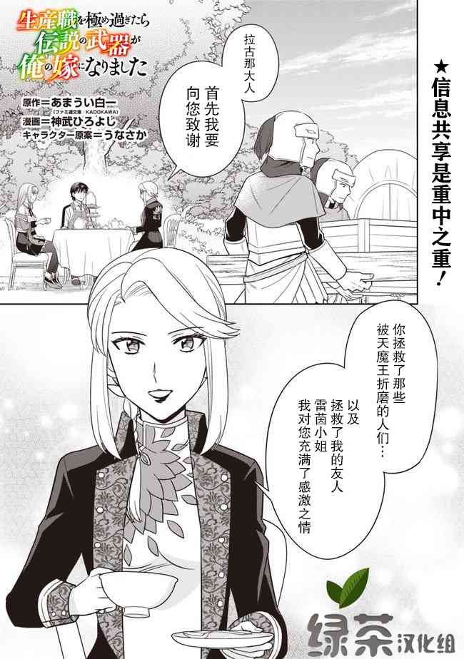 🍲最强锻造师的传说武器（老婆） 12话 第1页