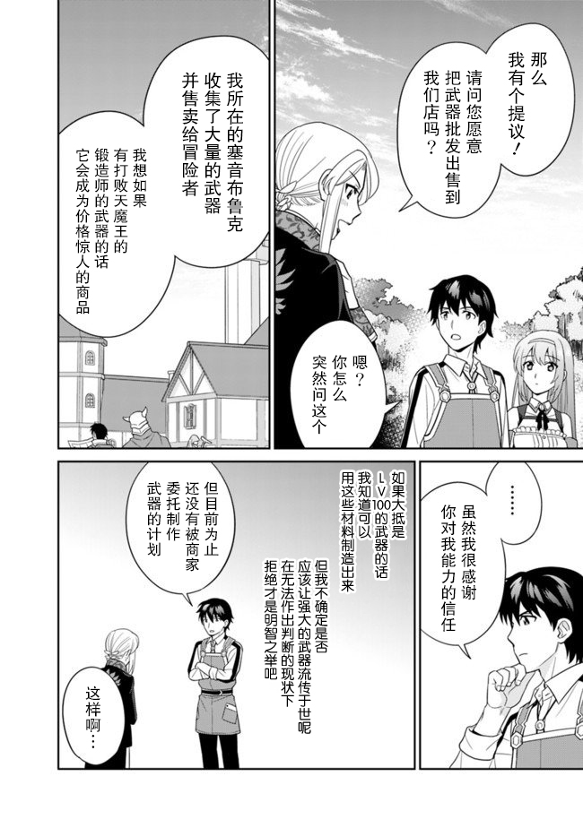 🍲最强锻造师的传说武器（老婆） 12话 第12页
